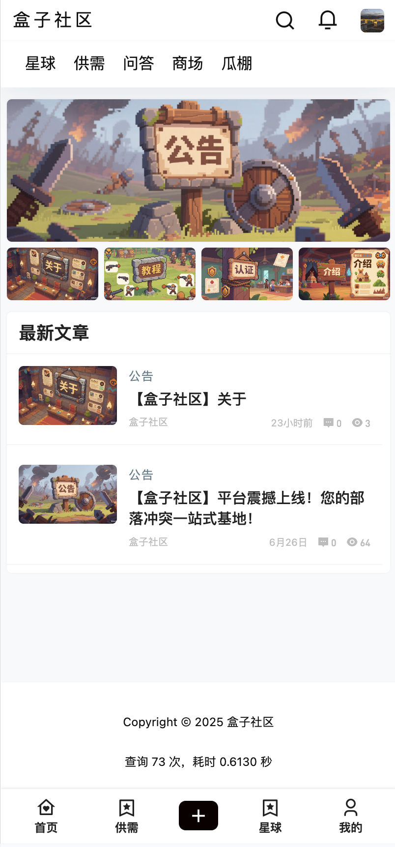 【盒子社区】-介绍