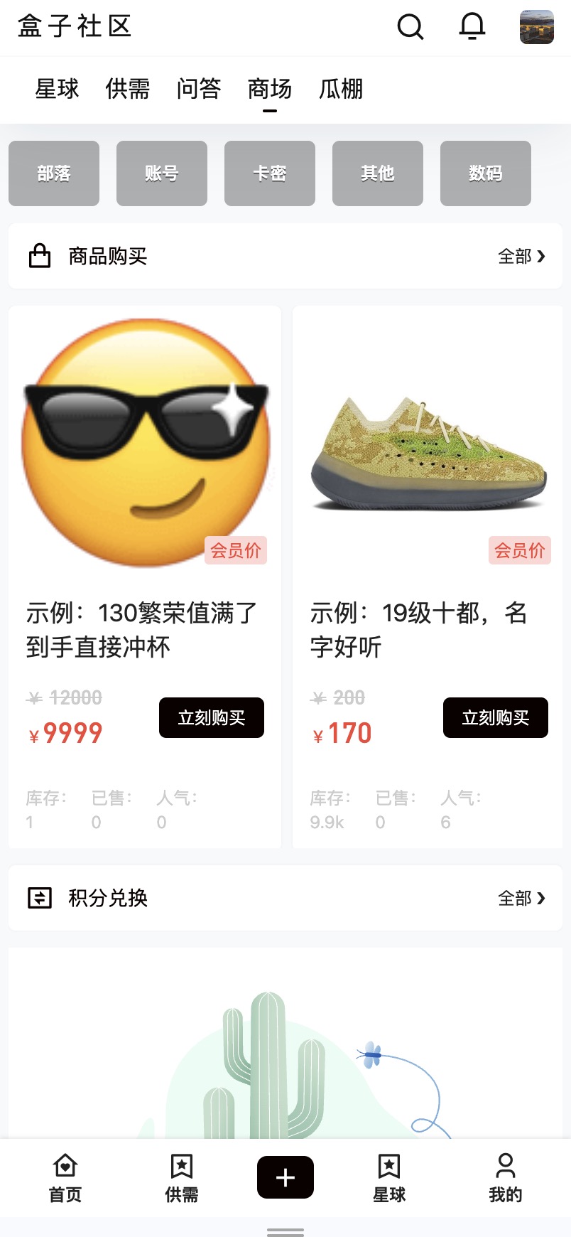 【盒子社区】-介绍