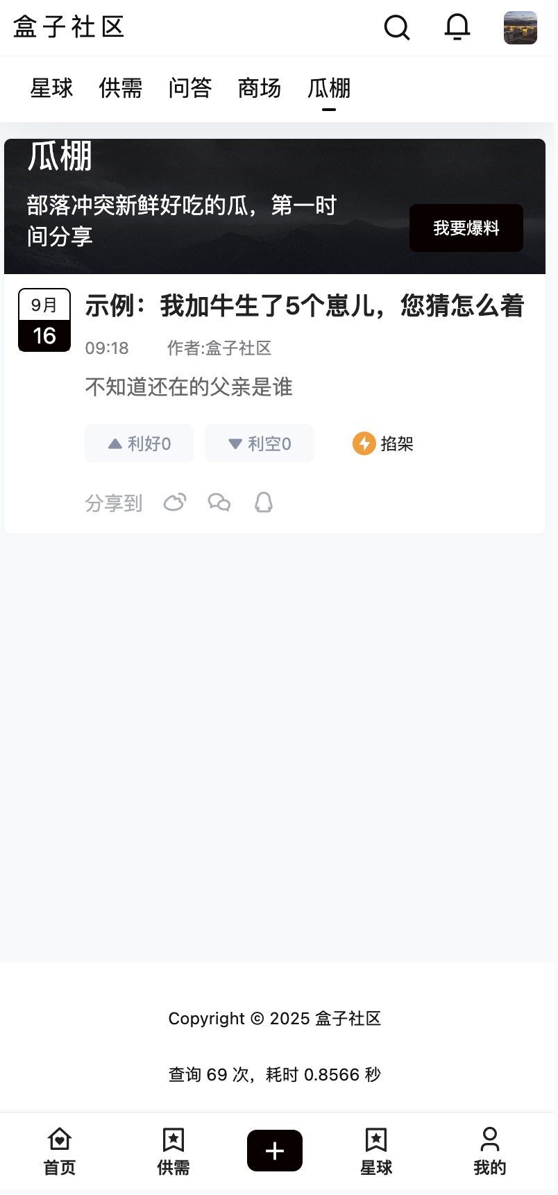 【盒子社区】-介绍
