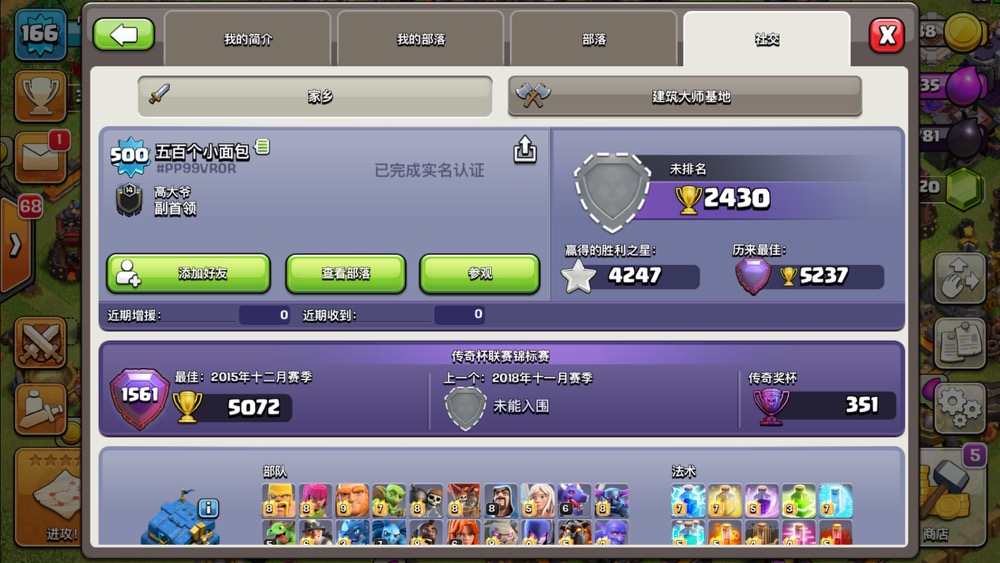 部落冲突那些年之等级哥