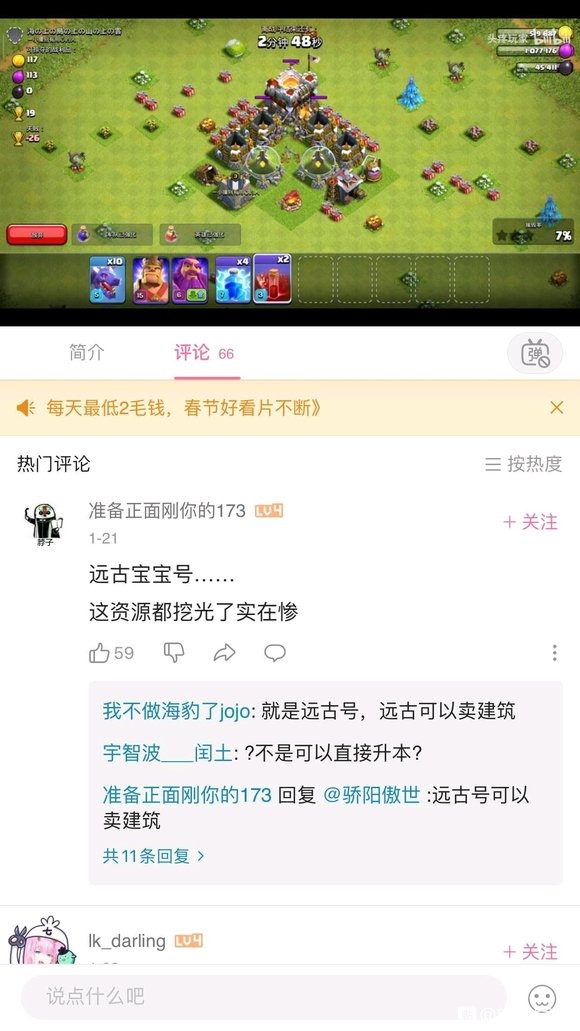 部落冲突那些年-老发展史