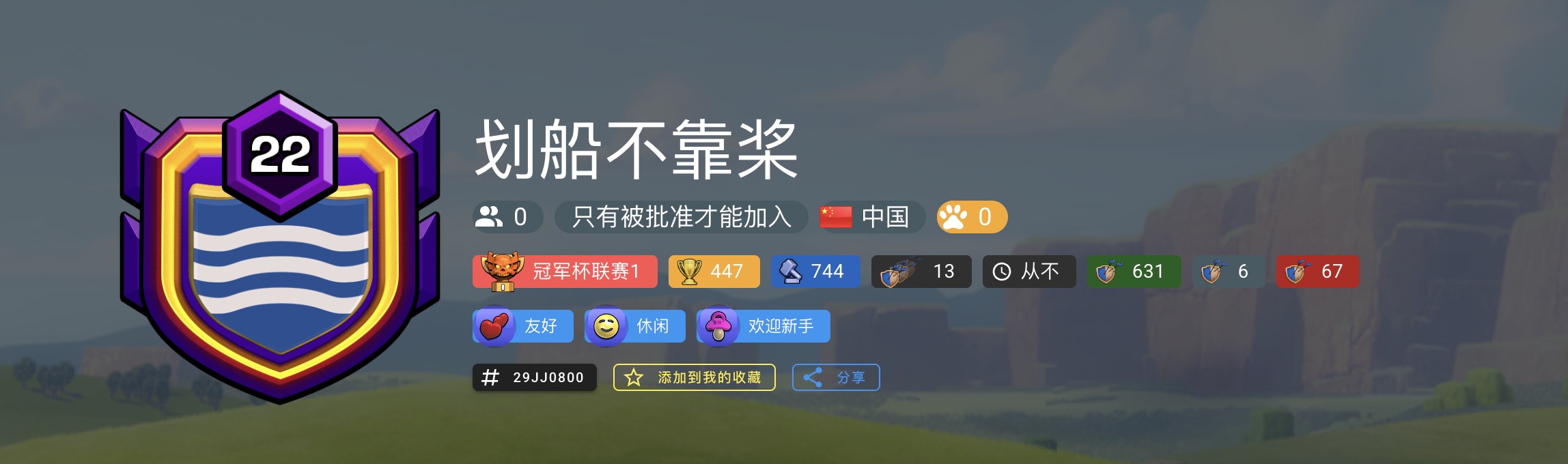 部落冲突那些年-划船不靠桨