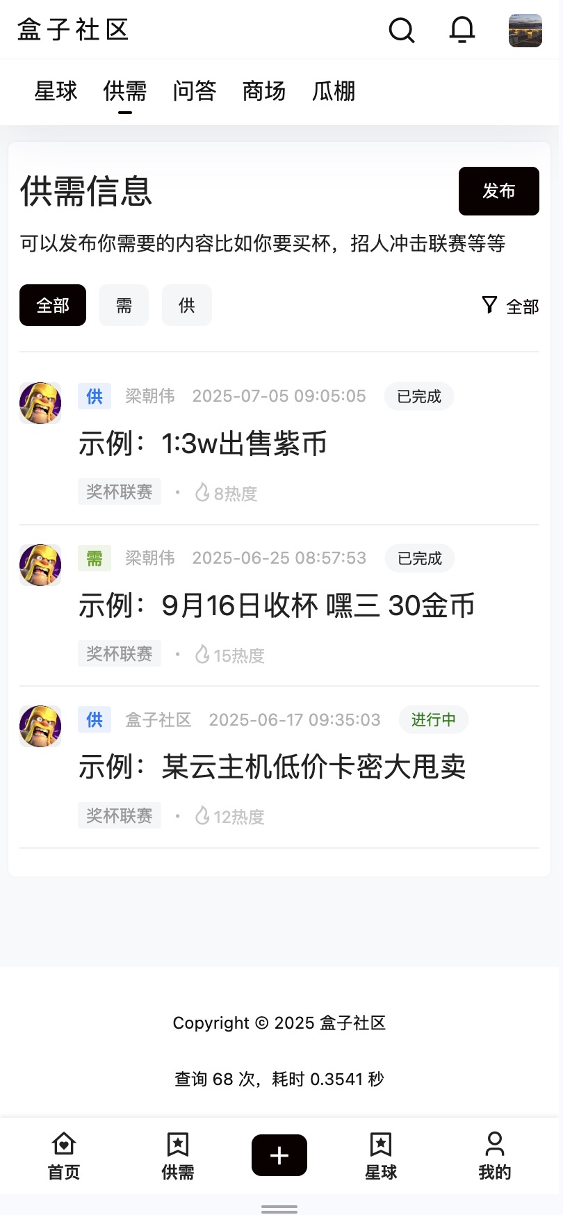 【盒子社区】-介绍