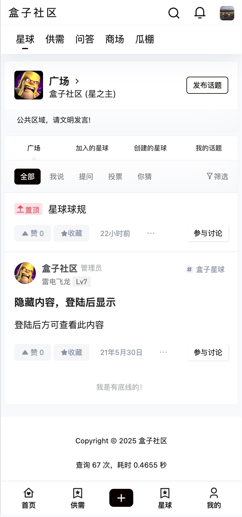 【盒子社区】-介绍