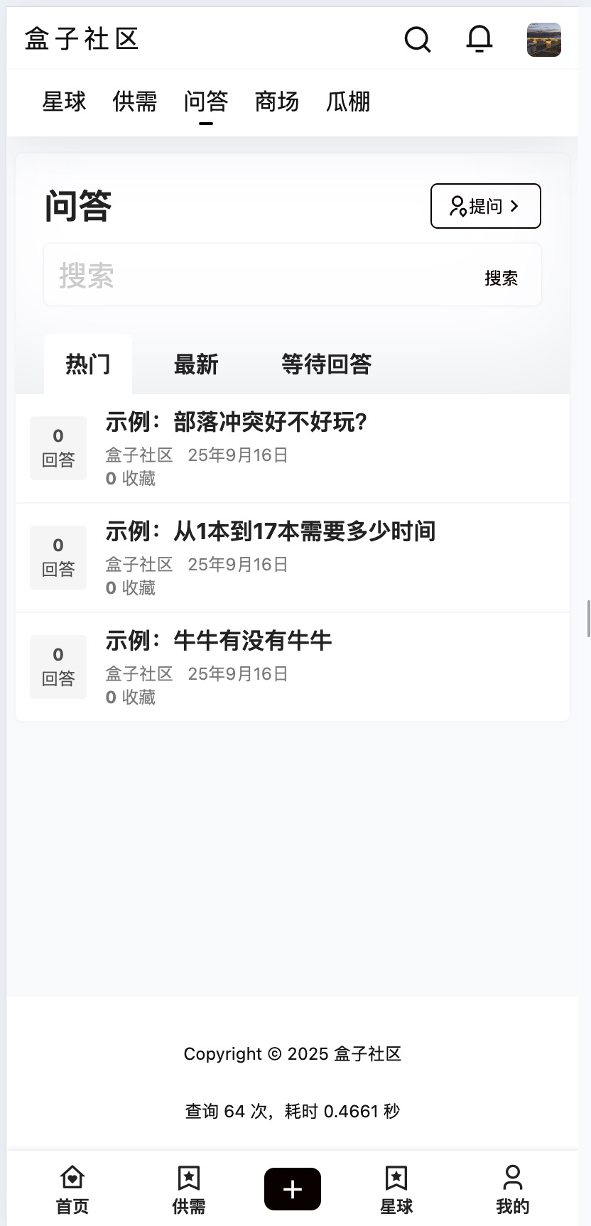 【盒子社区】-介绍