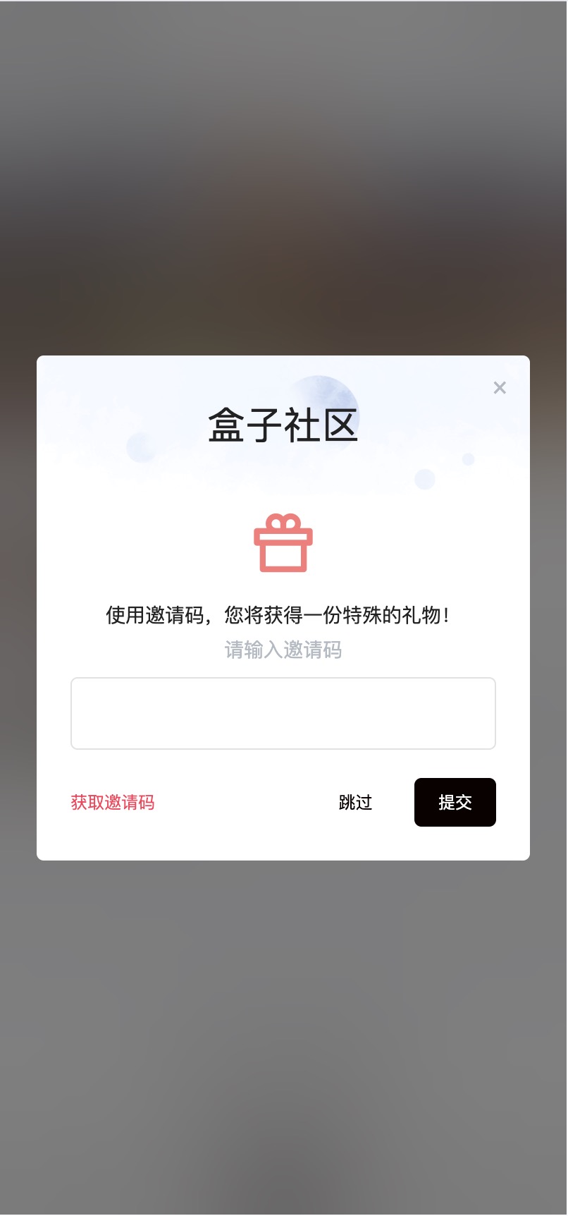 【盒子社区】-介绍