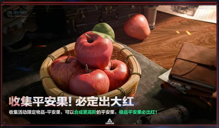 三角洲平安果能开出炫彩拉小宅，100%出红，千万不要卖，平安果常见问题解答