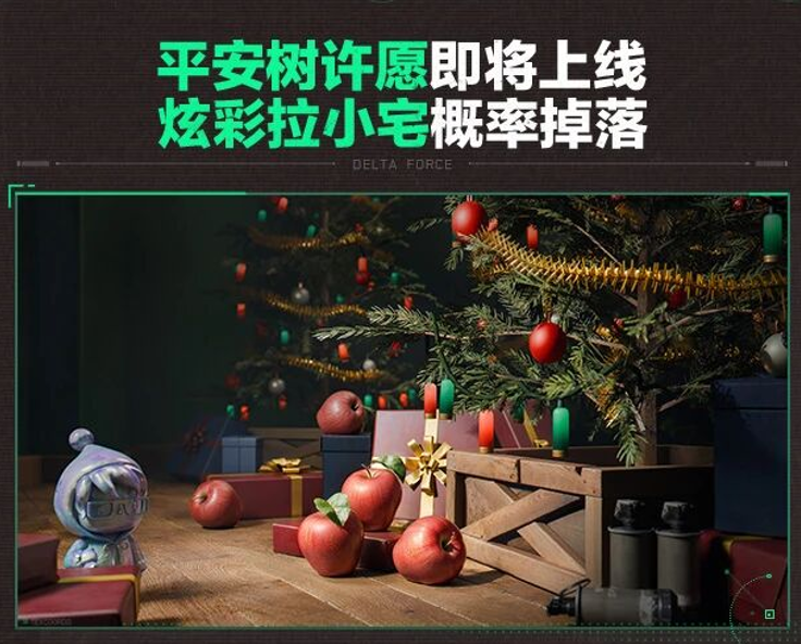 三角洲平安果能开出炫彩拉小宅，100%出红，千万不要卖，平安果常见问题解答