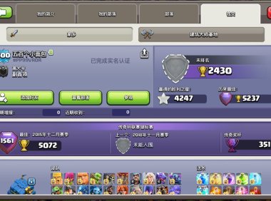 部落冲突那些年之等级哥