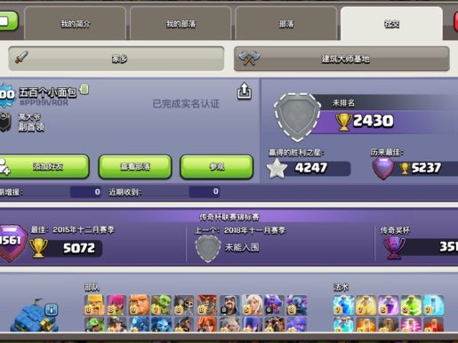 部落冲突那些年之等级哥