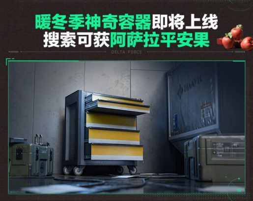 三角洲平安果能开出炫彩拉小宅，100%出红，千万不要卖，平安果常见问题解答